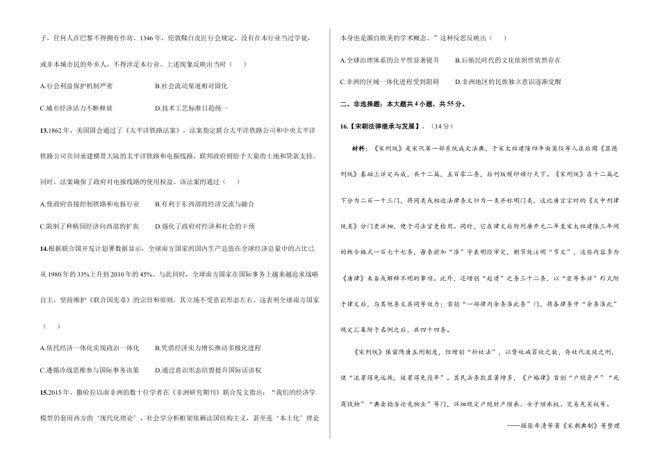 2026届高考预测模拟-历史考向核心卷·湖北专版(word版 含答案).docx_第3页