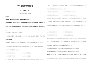 2026届高考预测模拟-历史考向核心卷·湖北专版（word版 含答案）.docx