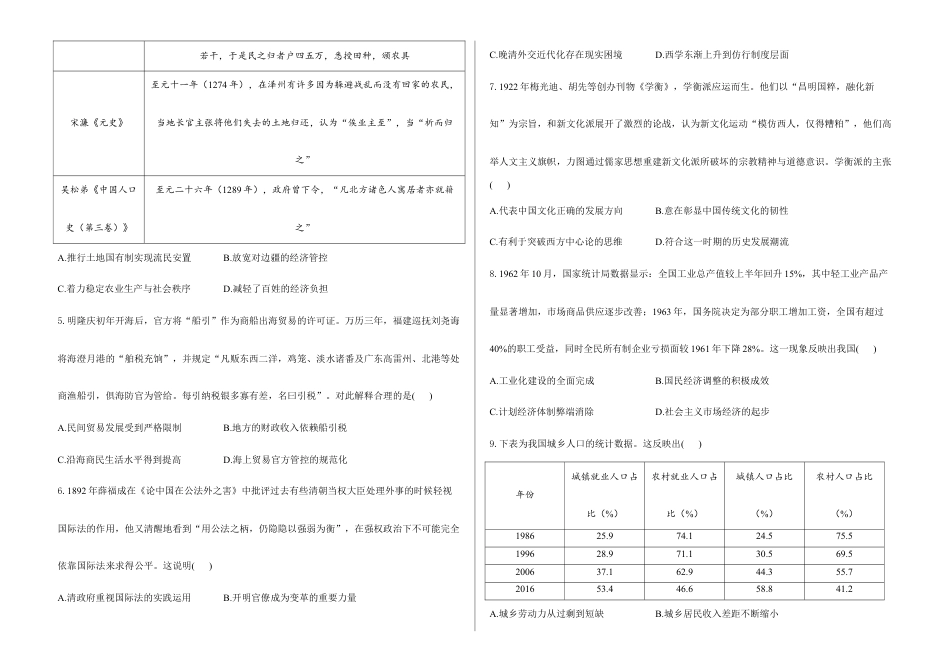 2026届高考预测模拟-历史考向核心卷·海南专版(word版 含答案).docx_第2页