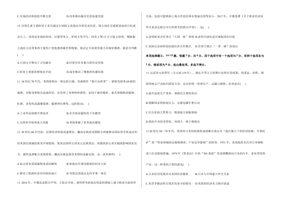 2026届高考预测模拟-历史考向核心卷·海南专版(word版 含答案).docx_第3页