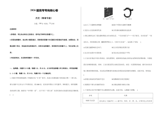 2026届高考预测模拟-历史考向核心卷·海南专版（word版 含答案）.docx