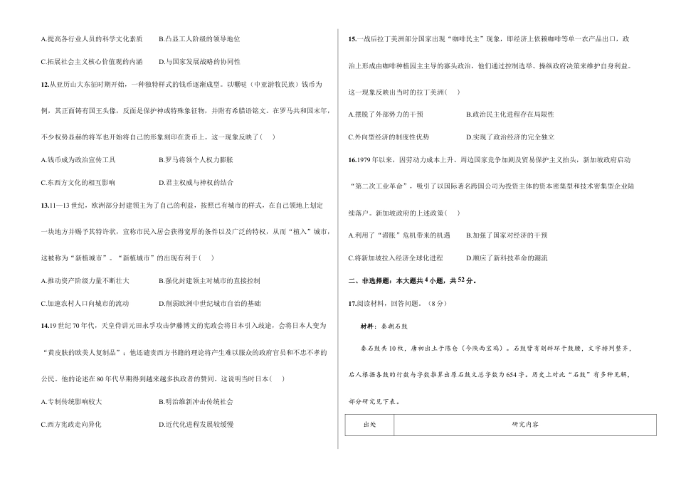 2026届高考预测模拟-历史考向核心卷·福建专版(Word版 含标准答案).docx_第3页