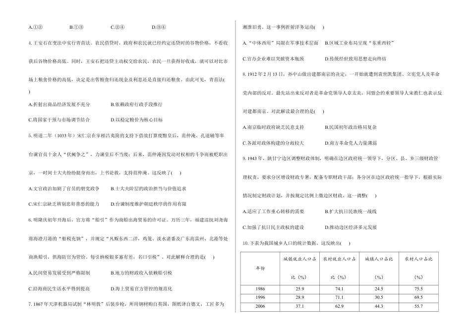 2026届高考预测模拟-历史考向核心卷·黑吉辽蒙专版(word版 含答案).docx_第2页