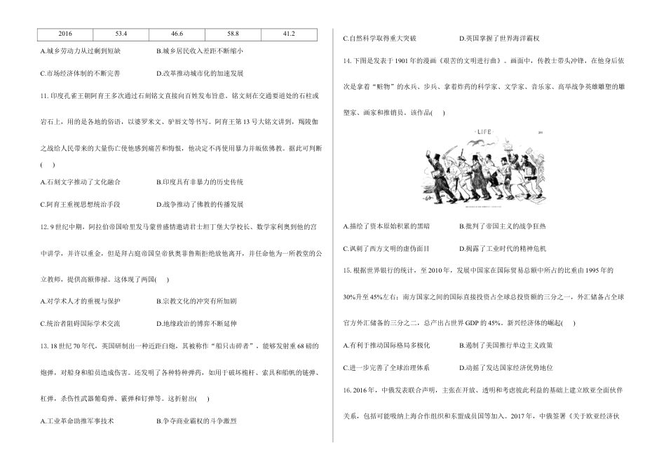 2026届高考预测模拟-历史考向核心卷·黑吉辽蒙专版(word版 含答案).docx_第3页