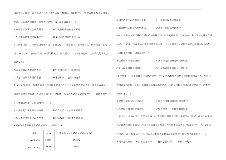 2026届高考预测模拟-历史考向核心卷·广东专版(Word版 含标准答案).docx_第2页