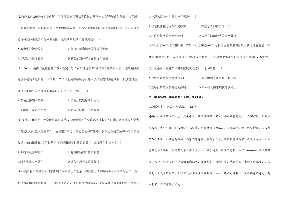 2026届高考预测模拟-历史考向核心卷·广东专版(Word版 含标准答案).docx_第3页