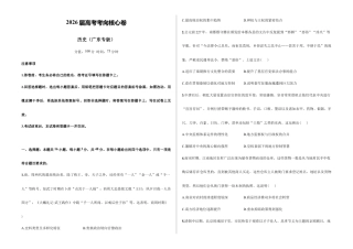 2026届高考预测模拟-历史考向核心卷·广东专版（Word版 含标准答案）.docx
