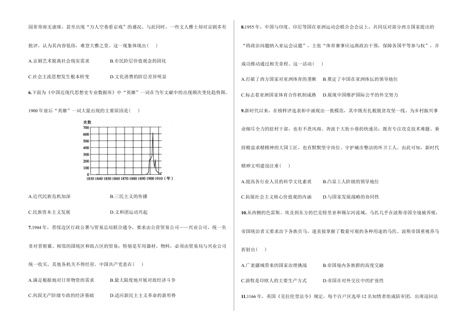 2026届高考预测模拟-历史考向核心卷·安徽专版(Word版 含标准答案).docx_第2页