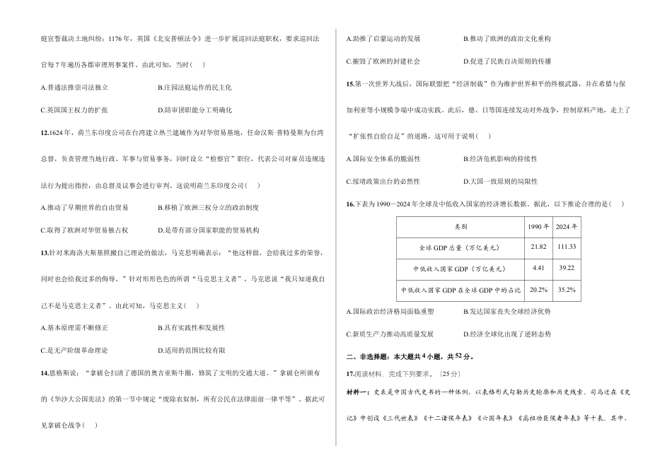 2026届高考预测模拟-历史考向核心卷·安徽专版(Word版 含标准答案).docx_第3页