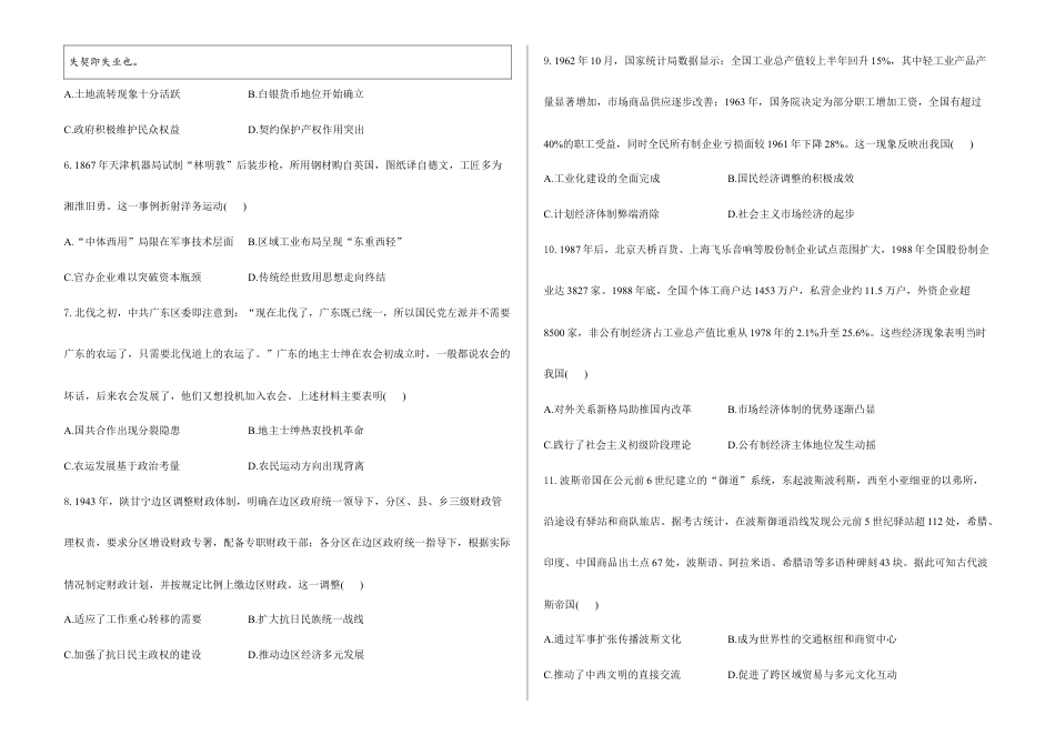 2026届高考预测模拟-历史考向核心卷·贵州专版（word版 含答案）.docx_第2页