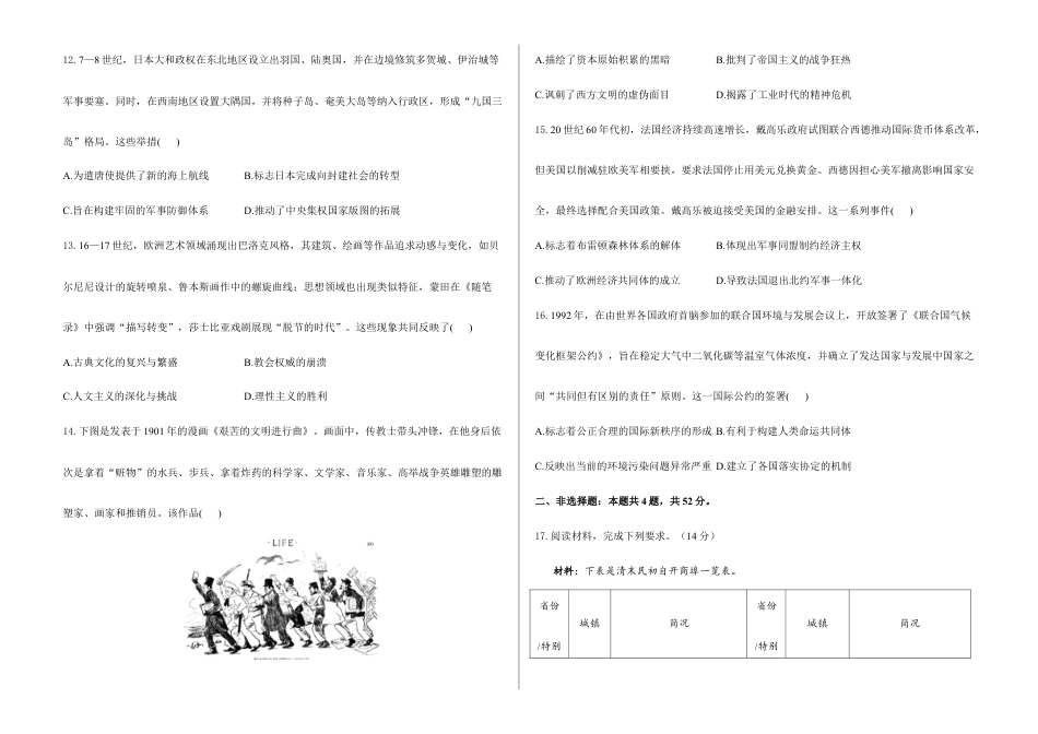2026届高考预测模拟-历史考向核心卷·贵州专版（word版 含答案）.docx_第3页