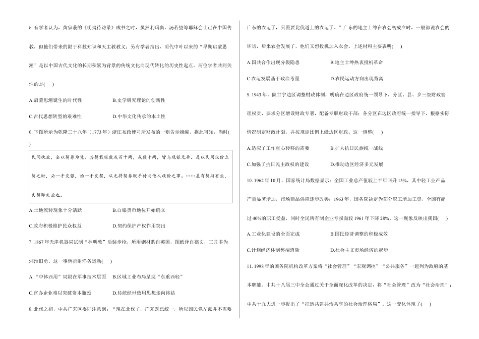 2026届高考预测模拟-历史考向核心卷·甘肃专版(word版 含答案).docx_第2页