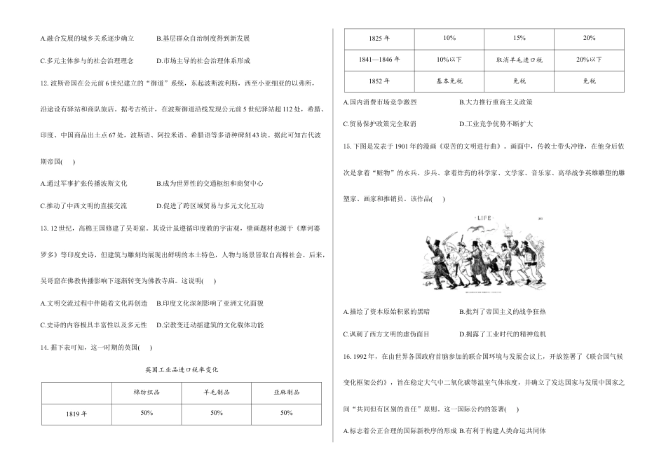 2026届高考预测模拟-历史考向核心卷·甘肃专版(word版 含答案).docx_第3页