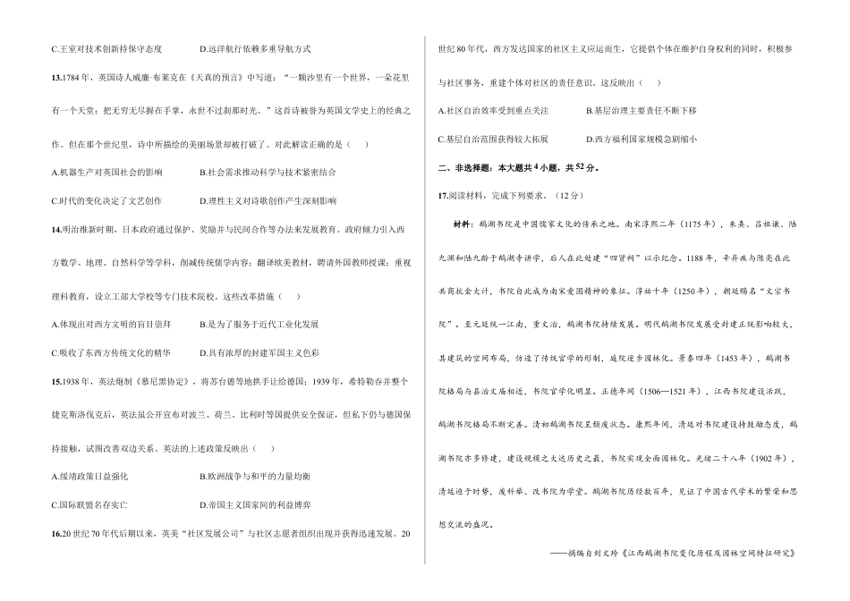 2026届高考预测模拟-历史考向核心卷·河南专版(word版 含答案).docx_第3页