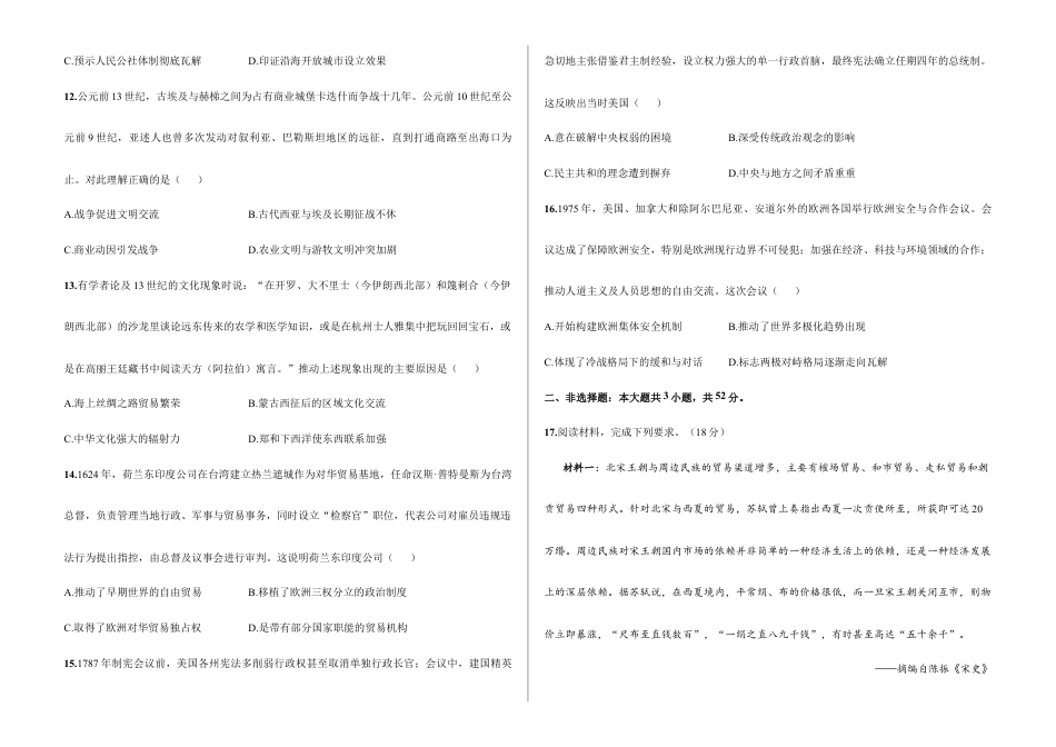 2026届高考预测模拟-历史考向核心卷·湖南专版（word版 含答案）.docx_第3页