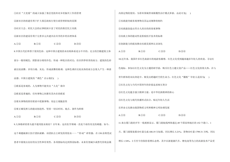 2026届高考预测模拟-政治考向核心卷·云南专版(Word版 含标准答案).docx_第3页