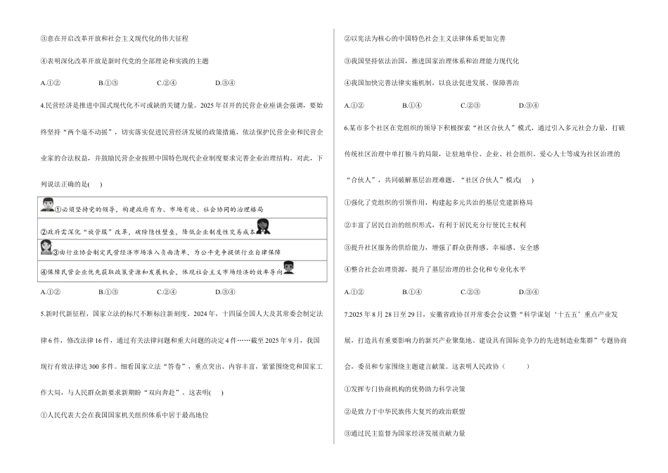 2026届高考预测模拟-政治考向核心卷·安徽专版(Word版 含标准答案).docx_第2页