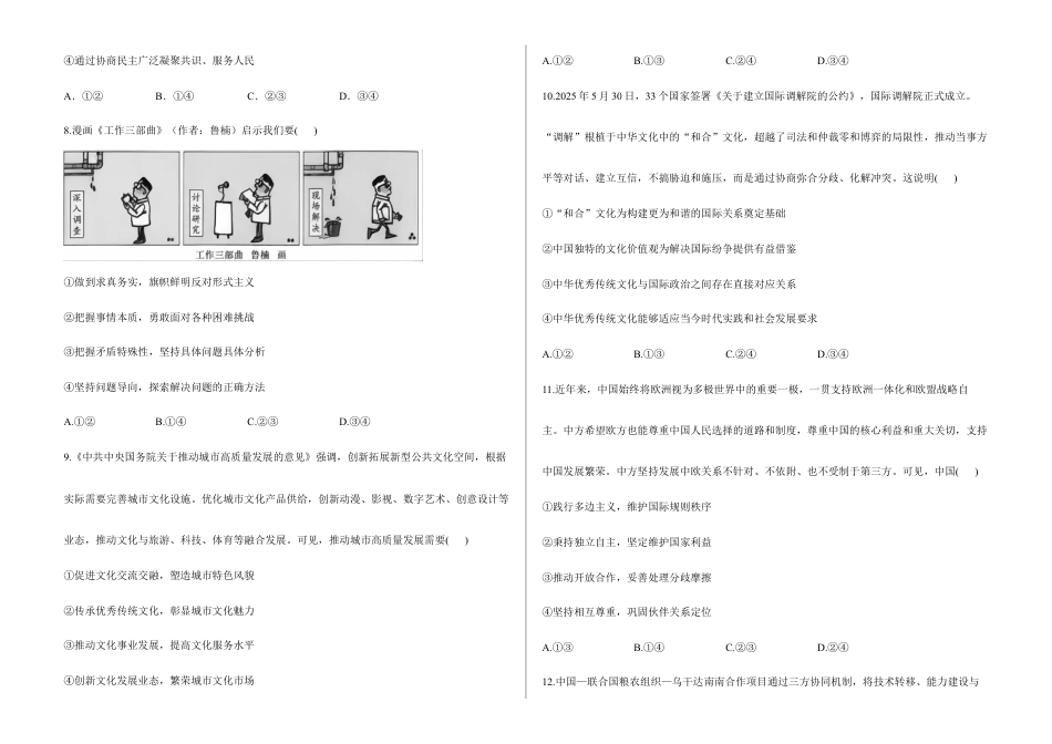 2026届高考预测模拟-政治考向核心卷·安徽专版(Word版 含标准答案).docx_第3页