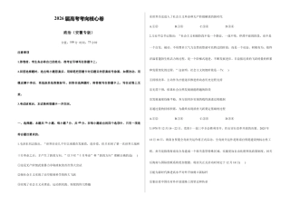 2026届高考预测模拟-政治考向核心卷·安徽专版（Word版 含标准答案）.docx