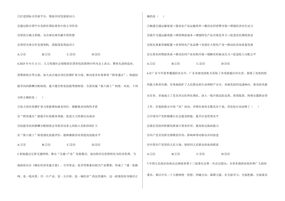 2026届高考预测模拟-政治考向核心卷·广东专版(Word版 含标准答案).docx_第2页