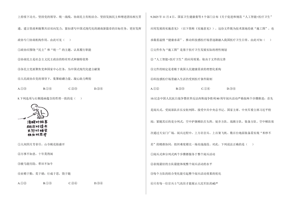2026届高考预测模拟-政治考向核心卷·广东专版(Word版 含标准答案).docx_第3页