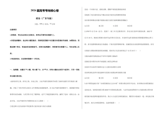 2026届高考预测模拟-政治考向核心卷·广东专版（Word版 含标准答案）.docx