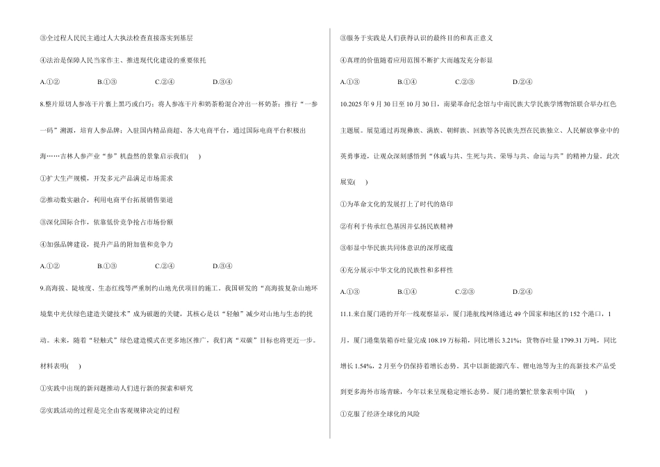 2026届高考预测模拟-政治考向核心卷·四川专版(Word版 含标准答案).docx_第3页