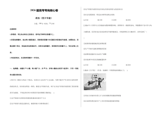 2026届高考预测模拟-政治考向核心卷·四川专版（Word版 含标准答案）.docx