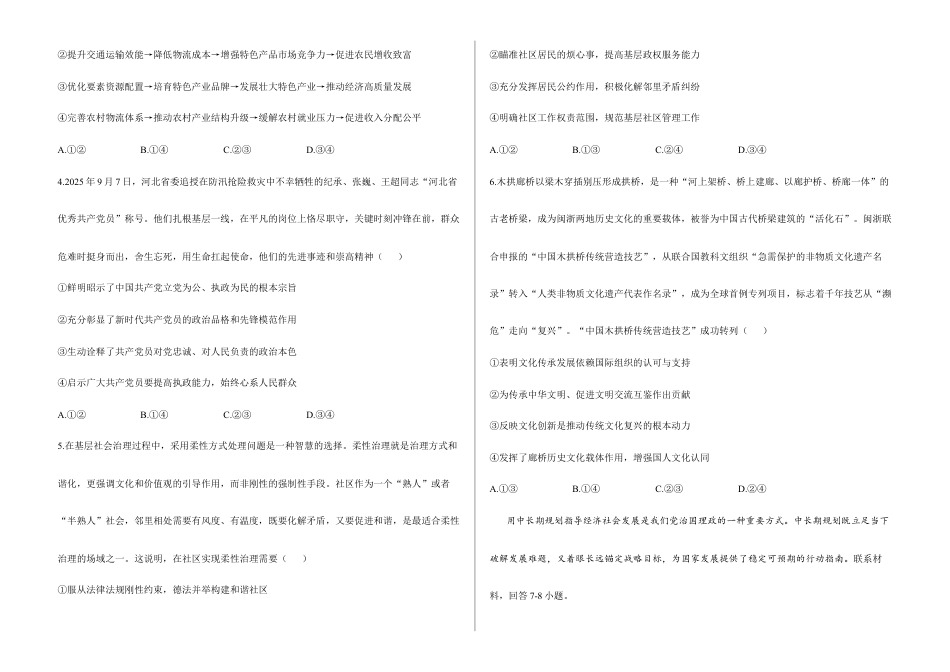 2026届高考预测模拟-政治考向核心卷·河北专版(Word版 含标准答案).docx_第2页