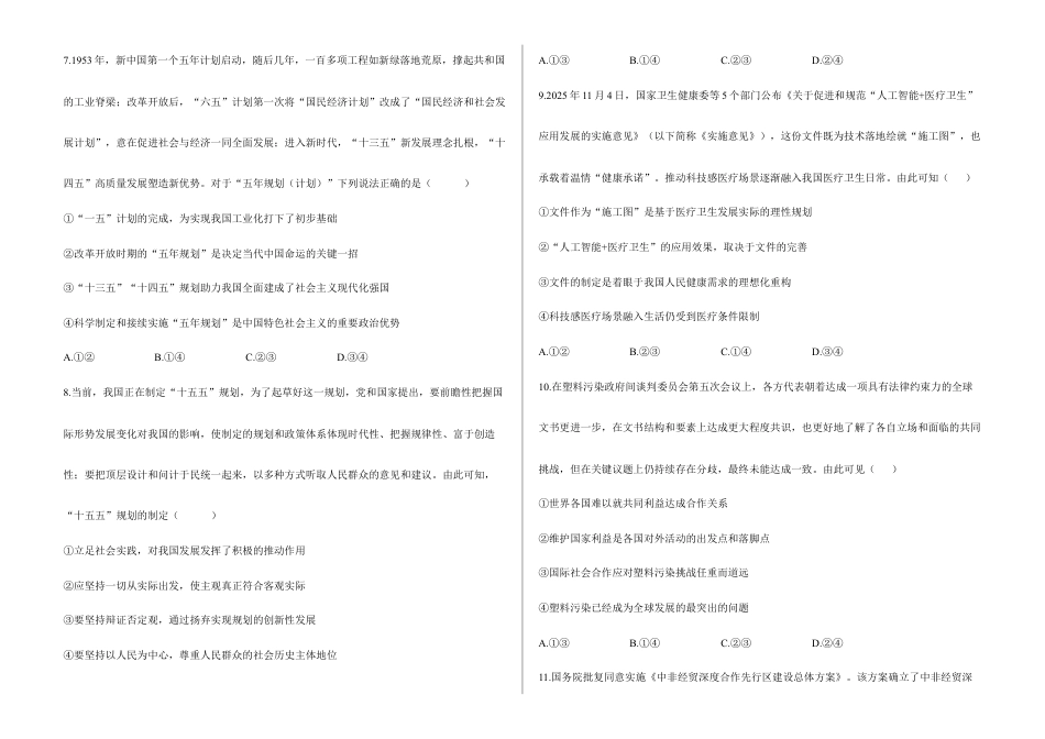 2026届高考预测模拟-政治考向核心卷·河北专版(Word版 含标准答案).docx_第3页