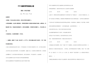 2026届高考预测模拟-政治考向核心卷·河北专版（Word版 含标准答案）.docx
