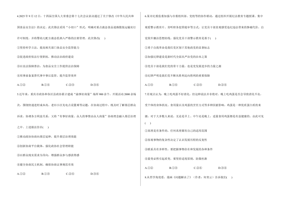 2026届高考预测模拟-政治考向核心卷·江西专版(Word版 含标准答案).docx_第2页