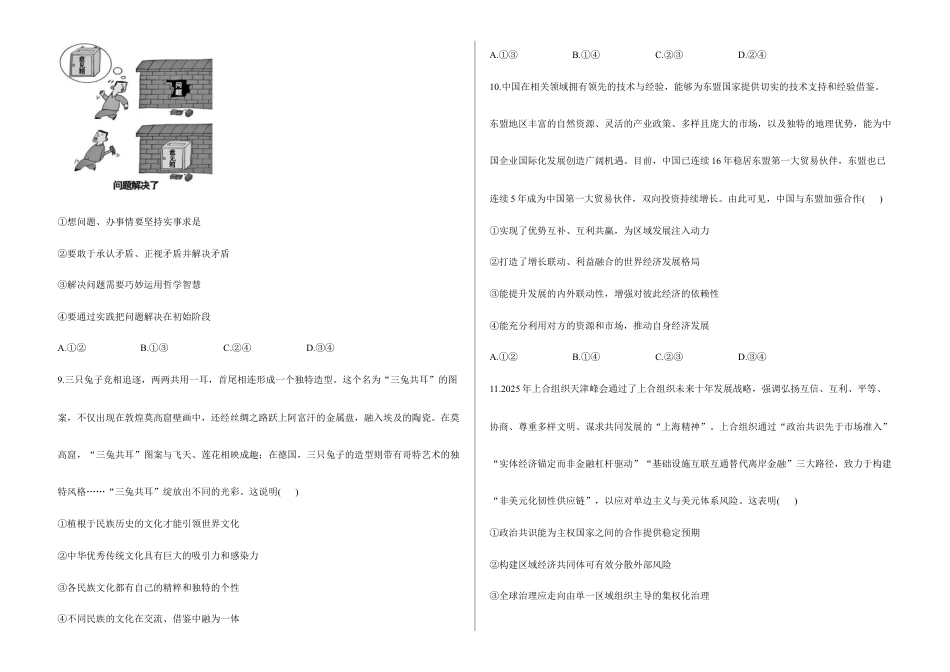 2026届高考预测模拟-政治考向核心卷·江西专版(Word版 含标准答案).docx_第3页