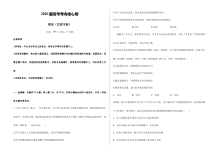 2026届高考预测模拟-政治考向核心卷·江西专版（Word版 含标准答案）.docx