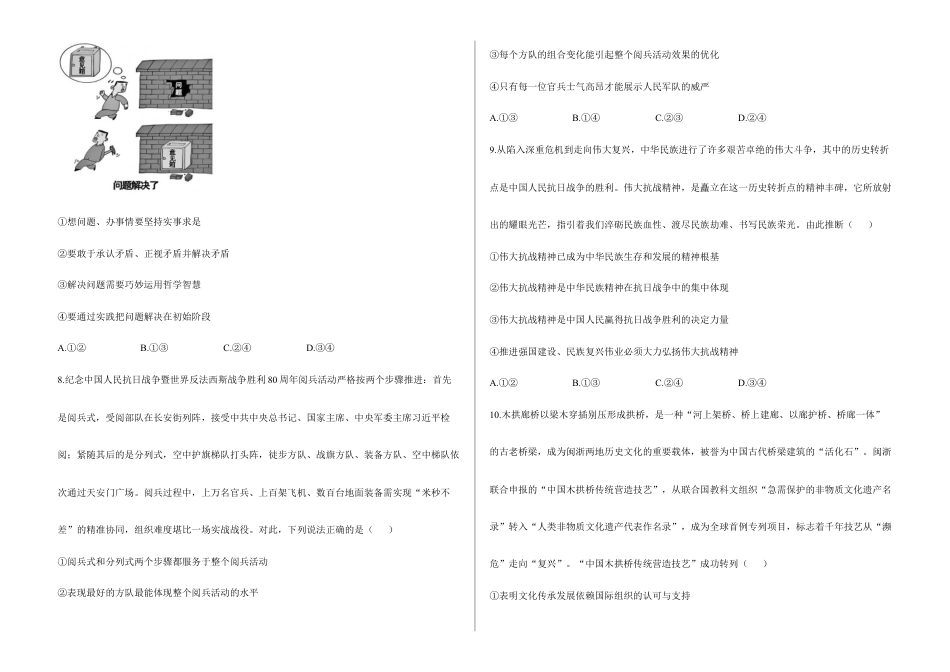 2026届高考预测模拟-政治考向核心卷·湖南专版(Word版 含标准答案).docx_第3页