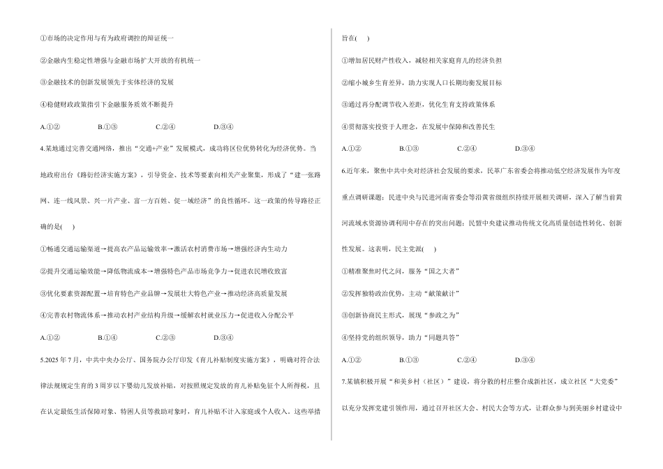 2026届高考预测模拟-政治考向核心卷·黑吉辽蒙专版(Word版 含标准答案).docx_第2页