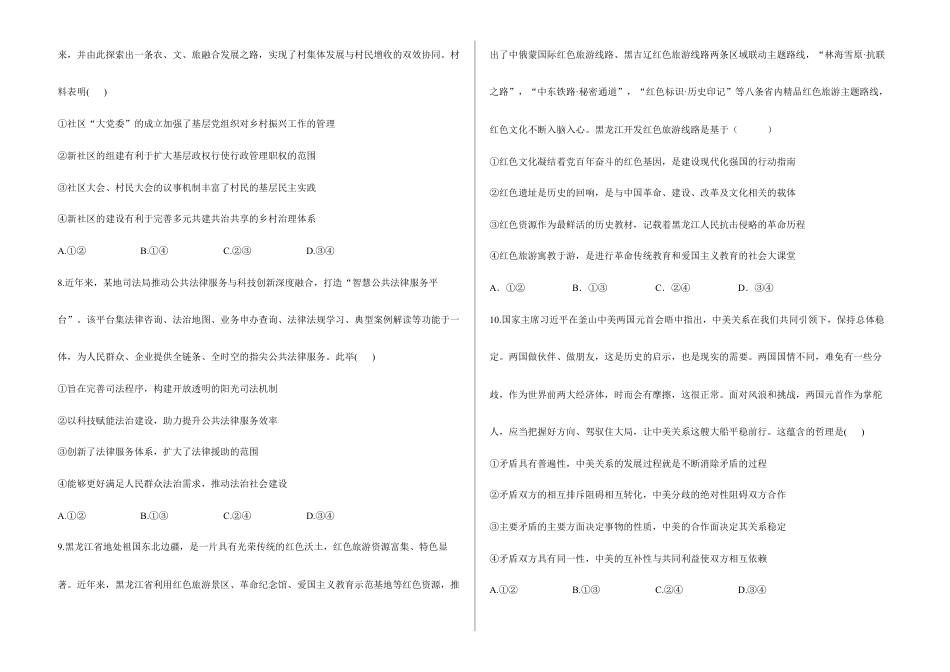 2026届高考预测模拟-政治考向核心卷·黑吉辽蒙专版(Word版 含标准答案).docx_第3页