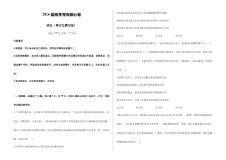 2026届高考预测模拟-政治考向核心卷·黑吉辽蒙专版（Word版 含标准答案）.docx