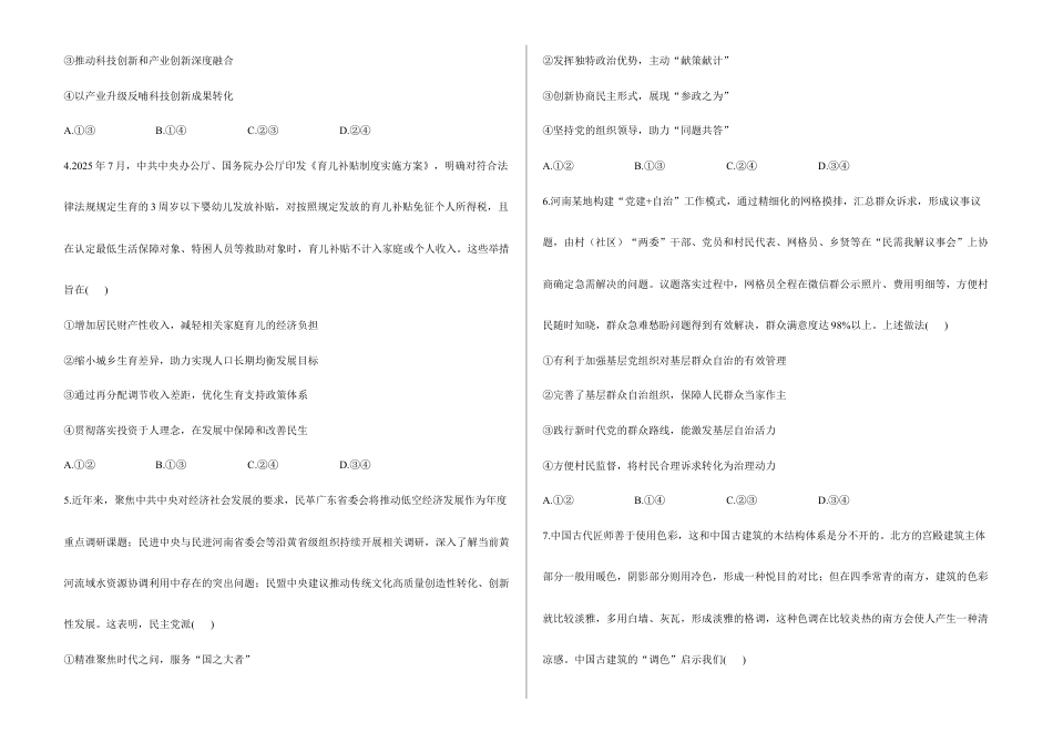 2026届高考预测模拟-政治考向核心卷·甘肃专版(Word版 含标准答案).docx_第2页