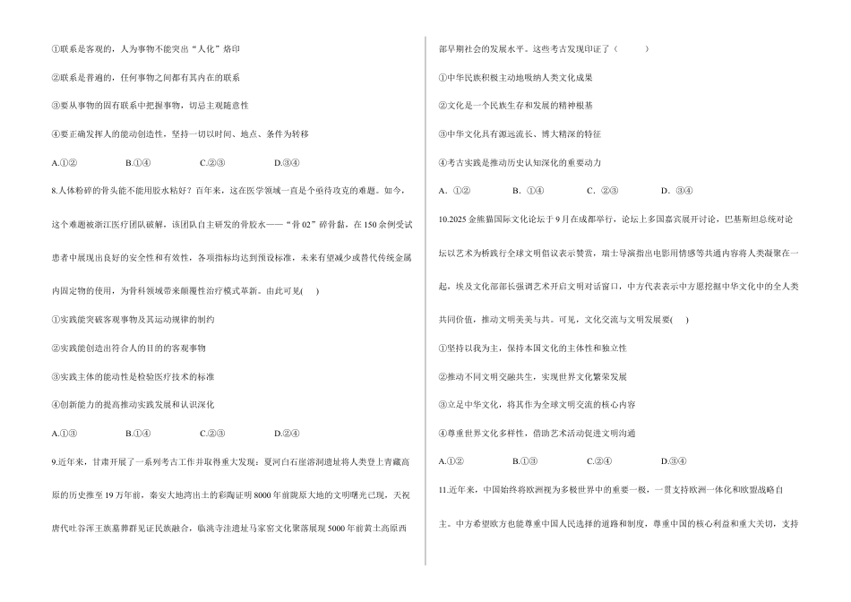 2026届高考预测模拟-政治考向核心卷·甘肃专版(Word版 含标准答案).docx_第3页