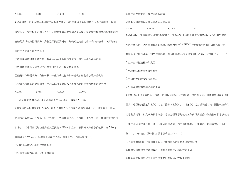 2026届高考预测模拟-政治考向核心卷·贵州专版（Word版 含标准答案）.docx_第2页