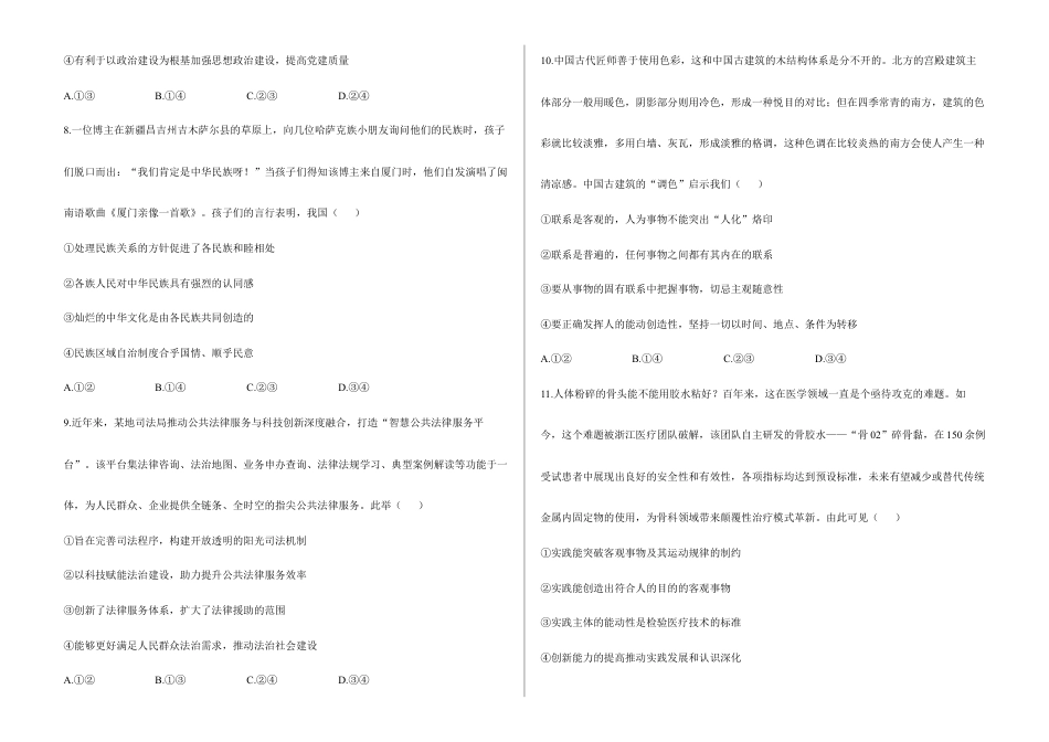 2026届高考预测模拟-政治考向核心卷·贵州专版（Word版 含标准答案）.docx_第3页