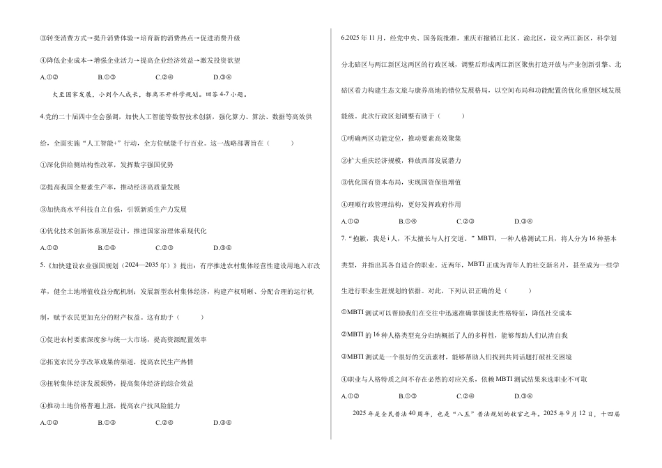 2026届高考预测模拟-政治考向核心卷·重庆专版(Word版 含标准答案).docx_第2页
