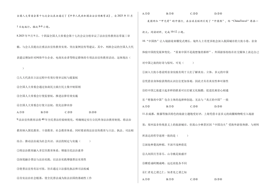 2026届高考预测模拟-政治考向核心卷·重庆专版(Word版 含标准答案).docx_第3页