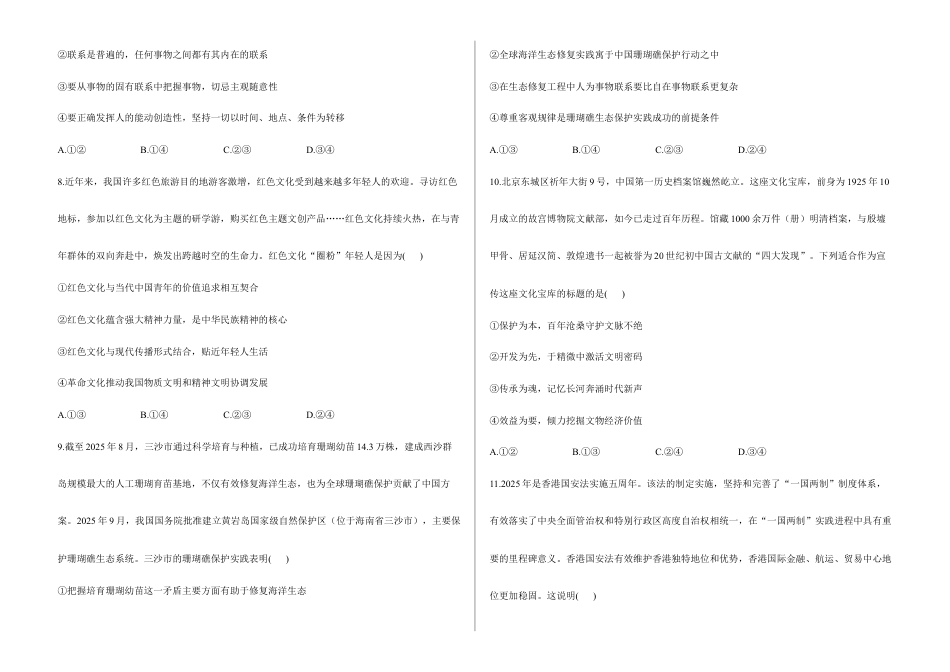 2026届高考预测模拟-政治考向核心卷·陕晋青宁专版(Word版 含标准答案).docx_第3页