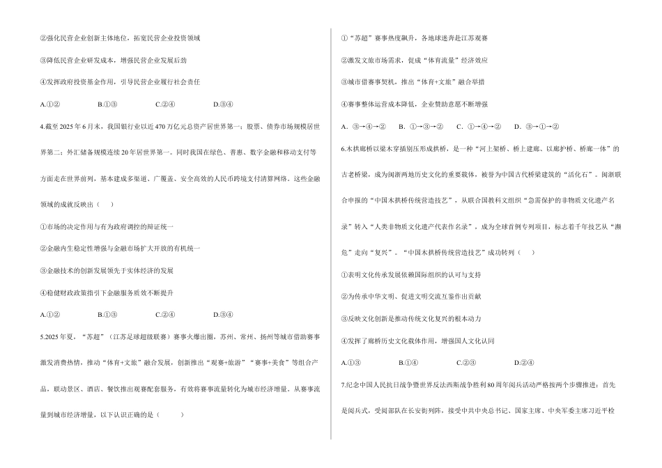 2026届高考预测模拟-政治考向核心卷·江苏专版（Word版 含标准答案）.docx_第2页