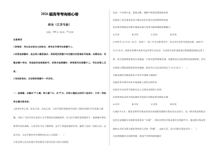 2026届高考预测模拟-政治考向核心卷·江苏专版（Word版 含标准答案）.docx