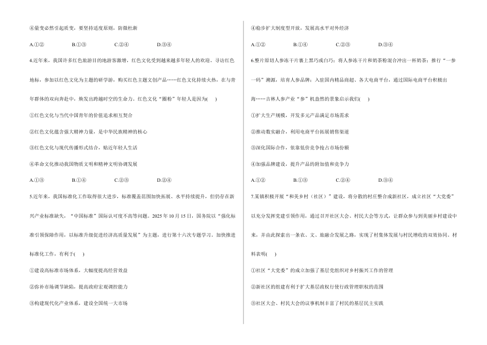 2026届高考预测模拟-政治考向核心卷·海南专版(Word版 含标准答案).docx_第2页