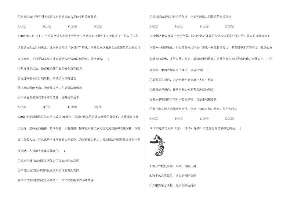 2026届高考预测模拟-政治考向核心卷·海南专版(Word版 含标准答案).docx_第3页