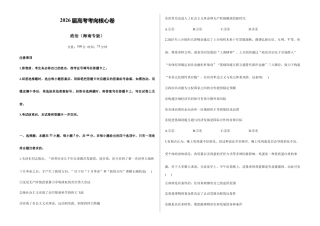 2026届高考预测模拟-政治考向核心卷·海南专版（Word版 含标准答案）.docx